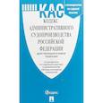russische bücher:  - Кодекс административного судопроизводства Российской Федерации (действующая и новая редакция) + Путеводитель по судебной практике и Сравнительная таблица изменений