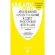 russische bücher:  - Арбитражный процессуальный кодекс Российской Федерации (действующая и новая редакции) + Путеводитель по судебной практике и Сравнительная таблица последних изменений