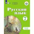 russische bücher: Якубовская Эвелина Вячеславовна, Коршунова Янина, Галунчикова Наталья - Русский язык. 7 класс. Рабочая тетрадь. Пособие для учащихся коррекционных учреждений VIII вида