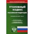 russische bücher:  - Уголовный кодекс РФ на 01.03.19