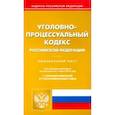 russische bücher:  - Уголовно-процессуальный кодекс РФ на 01.03.19