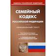 russische bücher:  - Семейный кодекс РФ на 01.03.19