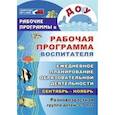 russische bücher: Сидоренко Елена Васильевна - Рабочая программа воспитателя: ежедневное планирование образовательной деят. с детьми 3-7 л. ФГОС ДО