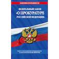 russische bücher:  - Федеральный закон "О прокуратуре Российской Федерации". Текст с последними изменениями и дополнениями на 2019 год