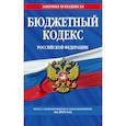 russische bücher:  - Бюджетный кодекс Российской Федерации. Текст с изменениями и дополнениями на 2019 год