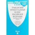 russische bücher:  - Гражданский процессуальный кодекс Российской Федерации (действующая и новая редакции) + Путеводитель по судебной практике и Сравнительная таблица последних изменений