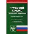 russische bücher:  - Трудовой кодекс Российской Федерации. По состоянию на 1 марта 2019 года