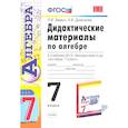 russische bücher: Звавич Леонид Исаакович - Алгебра. 7 класс. Дидактические материалы к учебнику Ю.Н. Макарычева и др. ФГОС