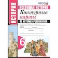 russische bücher: Максимов Юрий Иванович - История Средних веков. 6 класс. Контурные карты к учебнику Е.В.Агибаловой под ред. А.А.Сванидзе