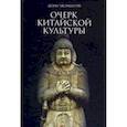 russische bücher: Шэнь Чжэньхуэй - Очерк китайской культуры