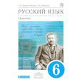 russische bücher: Лидман-Орлова Галина Кузминична - Русский язык. Практика. 6 класс. Учебник. ФГОС