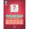 russische bücher: Девятова Надежда Михайловна - Русский язык. 7 класс. Текущий контроль