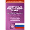 russische bücher:  - Арбитражный процессуальный кодекс Российской Федерации. По состоянию на 1 марта 2019 года. С таблицей изменений и с постановлениями судов