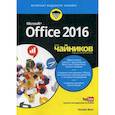 russische bücher: Вонг Уоллес - Office 2016 для чайников (+видеокурс)