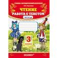 russische bücher: Крылова Ольга Николаевна - Чтение. 3 класс. Работа с текстом. ФГОС