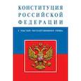 russische bücher:  - Конституция Российской Федерации