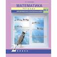 russische bücher: Чуракова Роза Гельфановна - Математика. 2 класс. Тетрадь для проверочных и контрольных работ. Часть 2