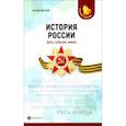 russische bücher: Нагаева Гильда Александровна - История России. Даты, события, имена