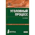 russische bücher: Жариков Юрий Сергеевич - Уголовный процесс (СПО). Учебник