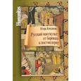 russische bücher: Кондаков И. - Русский масскульт: от барокко к постмодерну