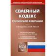 russische bücher:  - Семейный кодекс Российской Федерации. По состоянию на 15 мая 2019 года