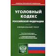 russische bücher:  - Уголовный кодекс Российской Федерации. По состоянию на 15 мая 2019 года