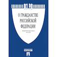 russische bücher:  - Федеральный закон "О гражданстве Российской Федерации" № 62-ФЗ