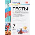 russische bücher: Коваль Татьяна Викторовна - Обществознание. 7 класс. Тесты к учебнику под редакцией Л.Н. Боголюбова. ФГОС