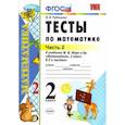 russische bücher: Рудницкая Виктория Наумовна - Математика. 2 класс. Тесты к учебнику М.И. Моро и др. "Математика. 2 класс. В 2-х частях". Часть 2