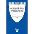 russische bücher:  - Закон Российской Федерации "О защите прав потребителей" №2300-1