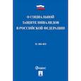 russische bücher:  - Федеральный закон "О социальной защите инвалидов в Российской Федерации" №181-ФЗ