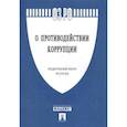 russische bücher:  - Федеральный закон "О противодействии коррупции" № 273-ФЗ