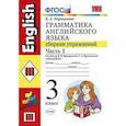 russische bücher: Барашкова Елена Александровна - Грамматика английского языка. Сборник упражнений. 3 класс. Часть 1. К учебнику Верещагиной И.Н., Притыкиной Т.А. "Английский язык. 3 класс". ФГОС