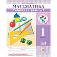 russische bücher: Муравина Ольга Викторовна - Математика. 1 класс. Рабочая тетрадь №2. РИТМ. ФГОС