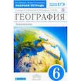 russische bücher: Румянцев Александр Владимирович, Ким Эльвира Васильевна,  Климанова Оксана - География. 6 класс. Землеведение. Рабочая тетрадь к учебнику О. А. Климановой. Вертикаль. ФГОС