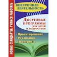 russische bücher: Конасова Наталия Юрьевна - Досуговые программы для детей и подростков. Проектирование. Реализация. Экспертиза ФГОС