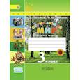 russische bücher: Плешаков Андрей Анатольевич - Окружающий мир. 3 класс. Рабочая тетрадь. В 2-х частях. Часть 1. ФГОС