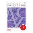 russische bücher: Разумовская Маргарита Михайловна - Русский язык. 7 класс. Учебник. Вертикаль. ФГОС