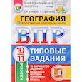 russische bücher: Банников Сергей Валерьевич - ВПР. География. 7 класс. Типовые задания. 10 вариантов