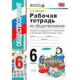 russische bücher: Митькин Александр Сергеевич - Обществознание. 6 класс. Рабочая тетрадь к учебнику под ред. Л. Н. Боголюбова, Л. Ф. Ивановой. ФГОС