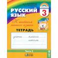 russische bücher: Соловейчик Марина Сергеевна - Русский язык. 3 класс. Тетрадь-задачник. В 3-х частях. Часть 2. ФГОС