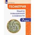 russische bücher: Прасолов Виктор Васильевич - Геометрия. 7 класс. Задачи повышенной сложности