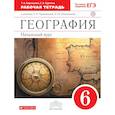 russische bücher: Карташева Татьяна Андреевна - География. 6 класс. Рабочая тетрадь с тестовыми заданиями ЕГЭ к учебнику Т.П. Герасимовой. ФГОС