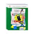 russische bücher: Давыдов Василий Васильевич - Математика. 4 класс. Учебник. В 2-х частях. ФГОС