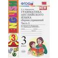 russische bücher: Барашкова Елена Александровна - Английский язык. 3 класс. Грамматика. Сборник упражнений к учебнику Верещагиной и др. Часть 1. ФГОС