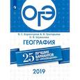 russische bücher: Баранчуков Владимир Сергеевич - ОГЭ 2019. География. 25 лучших вариантов