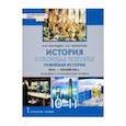 russische bücher: Загладин Никита Вадимович - История. 10-11 класс. Всеобщая история. Новейшая история. 1914 г. - начало XXI в. Учебник