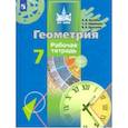 russische bücher: Бутузов Валентин Федорович,  Кадомцев Сергей Борисович, Прасолов Виктор Васильевич - Геометрия. 7 класс. Рабочая тетрадь