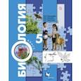 russische bücher: Пономарева Ирина Николаевна,  Корнилова Ольга Анатольевна - Биология. 5 класс. Учебник. ФГОС