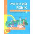 russische bücher: Байкова Татьяна Андреевна - Русский язык. 3 класс. Тетрадь для самостоятельной работы №1. ФГОС